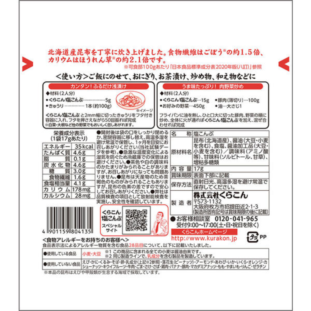 鹽昆布 500g 鹽部長 業務用 大包 塩昆布 海帶 飯糰 高湯 炒菜 調味料