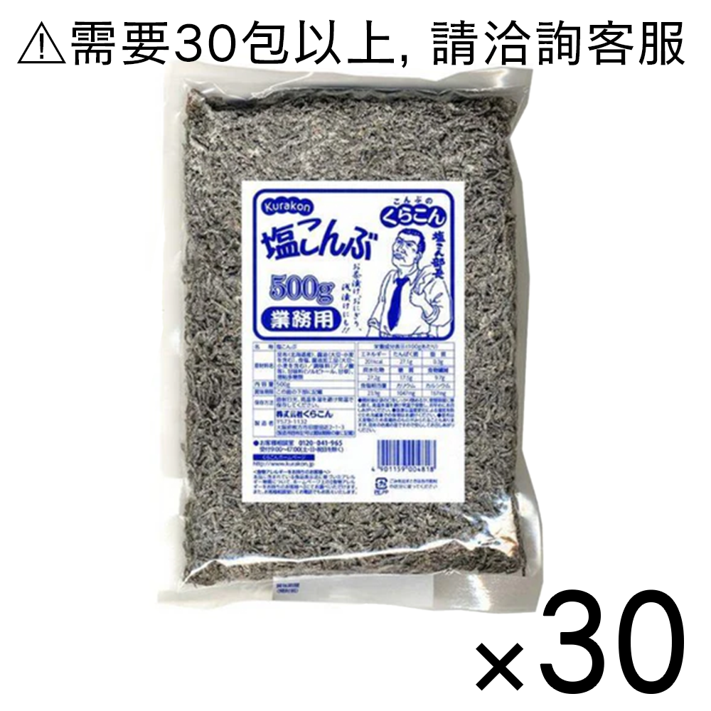 鹽昆布 500g 鹽部長 業務用 大包 塩昆布 海帶 飯糰 高湯 炒菜 調味料 (多件購買專區)