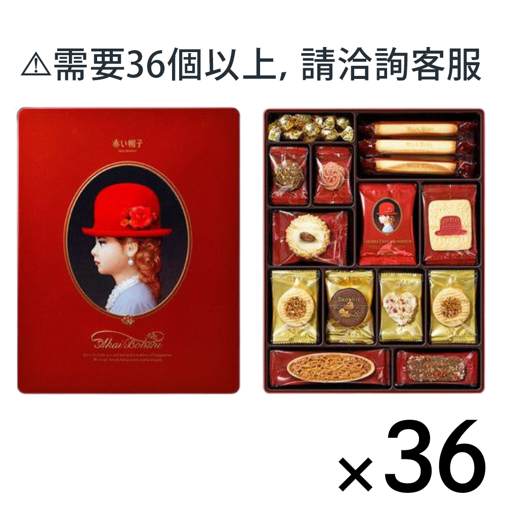 紅帽子 高帽子 紅帽子日本喜餅餅乾禮盒 伴手禮 無紙袋 紙盒版 (多件購買專區)