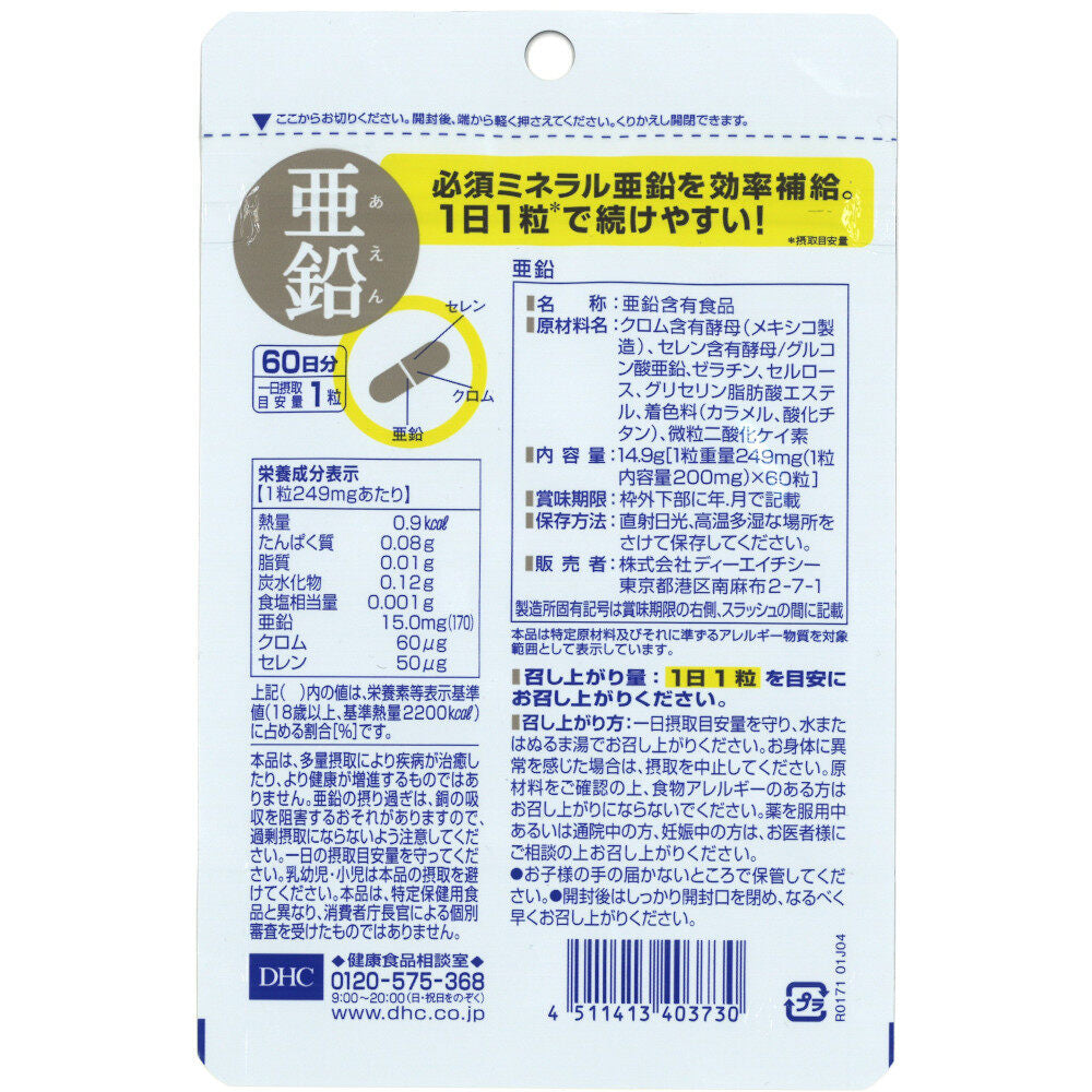 DHC 活力鋅元素 60天份