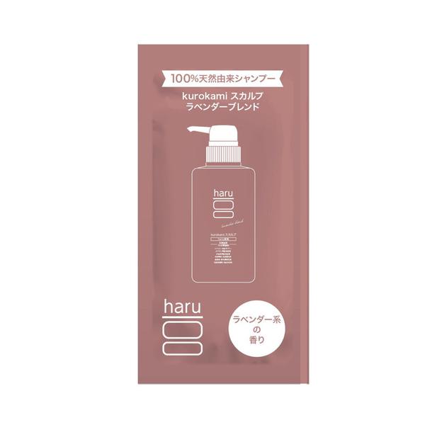 Haru 100% 天然頭皮保養洗髮精 試用包(綠色混合 / 原味 / 薰衣草混合)試用裝 10ml