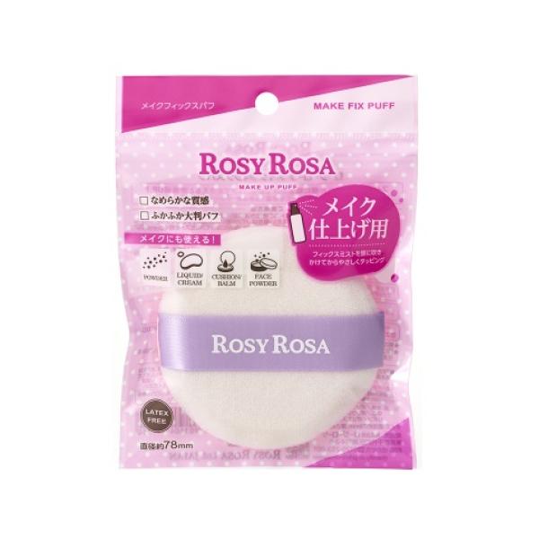 ROSY ROSA 定妝用粉撲 (1個)