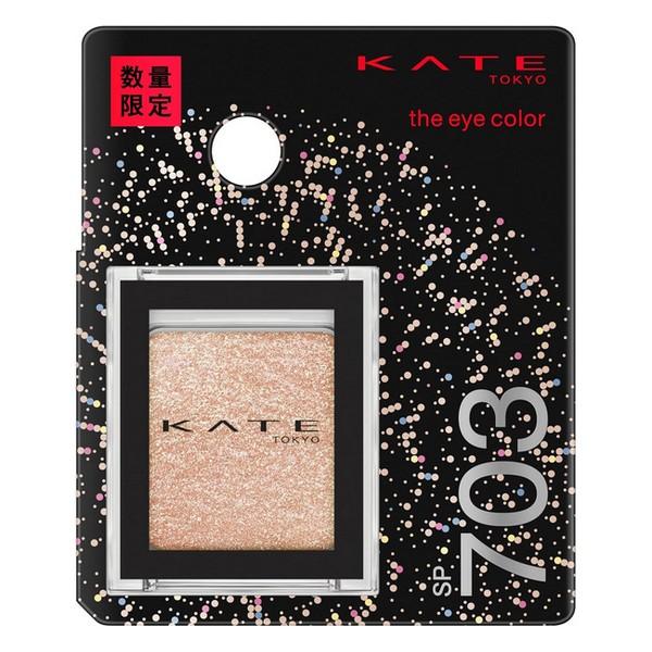 KATE 單色 眼影 (SP701 / SP702 / SP703) 1.8g