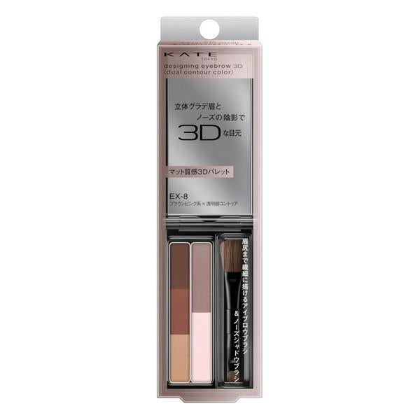 KATE 凱婷 眉彩 3D造型眉彩餅 - EX-4 / EX-5 / EX-8 2.3g