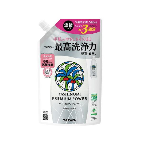 SARAYA YASHINOMI 洗碗精 Premium Power 補充包 540mL
