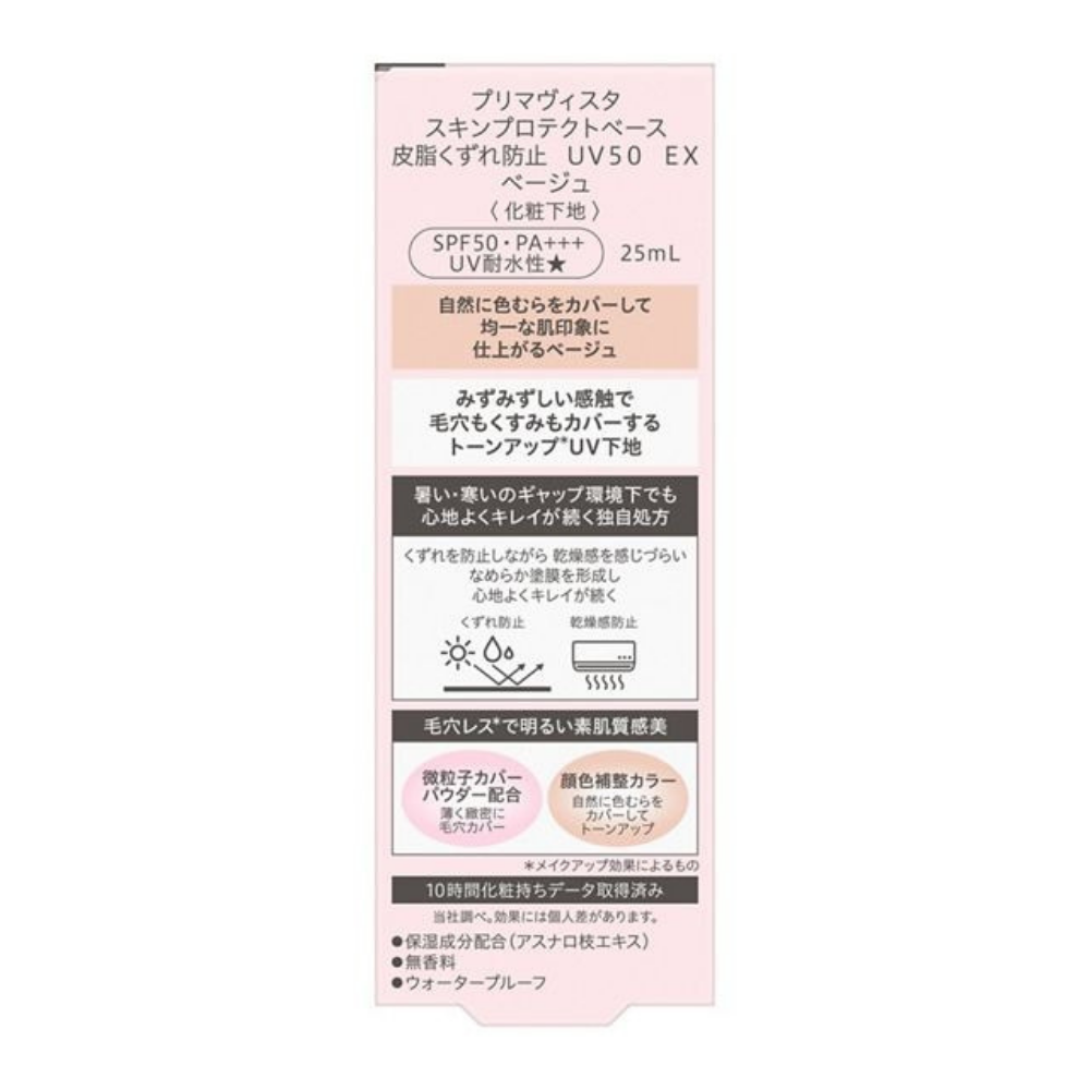 Kao 花王 護膚 底霜 Primavista 提亮UV防曬隔離霜 UV50 25ml