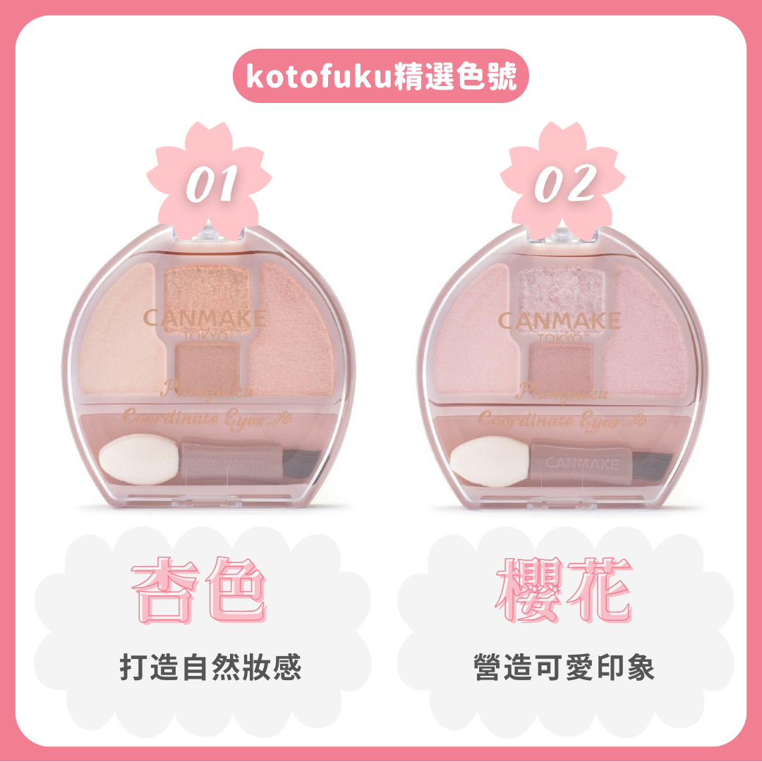 CANMAKE 眼影 淚袋眼影盤 臥蠶淚袋眼影盤