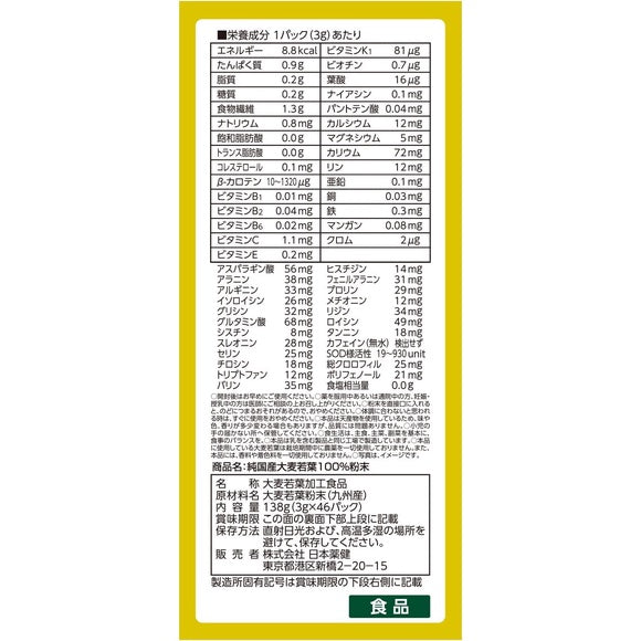 日本 青汁 金の青汁 純國產 大麥若葉 14包/46包/90包 日本產 金 青汁 日本藥健 金的青汁 補充蔬菜 抹茶口味