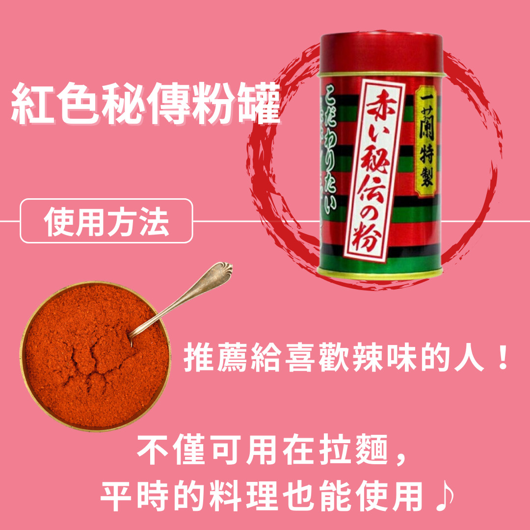 日本 一蘭 拉麵 福岡博多細麺(直條麵)附一蘭 秘傳辣粉 5人分 五包博多細麵+五包湯底+五包紅色秘傳辣粉 水煮麵非泡麵