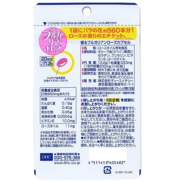 DHC 保加利亞玫瑰膠囊 20天份