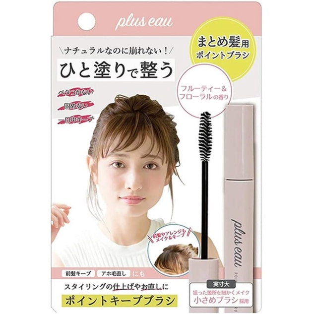 plus eau 整髮刷 順髮刷 雜毛整理棒 10ml 胎毛 順髮 整理頭髮 細節整理 雜毛 翹毛 pluseau