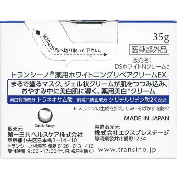 Transino 美白修復霜 EX 35g