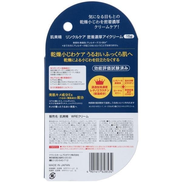 Kracie Hadabisei Wrinkle Care Stick 豐盈眼霜 15g