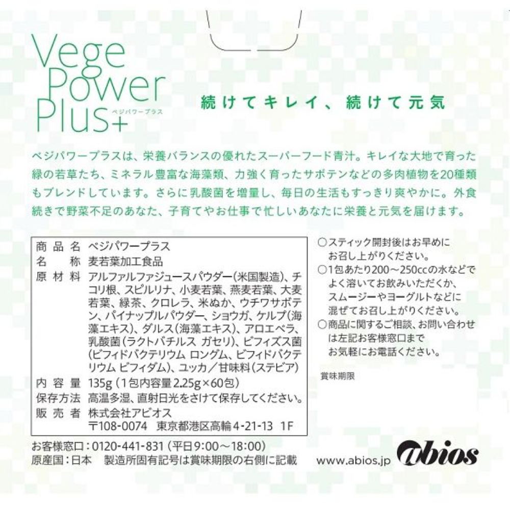 Abios Vege Power Plus 青汁 1盒 (6入)