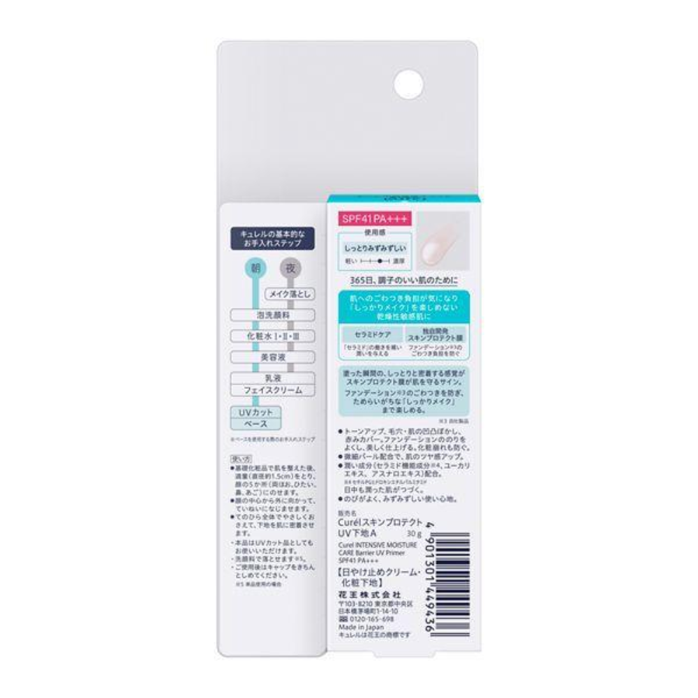 Curel 珂潤 潤浸保濕 底妝防護打底霜 30g