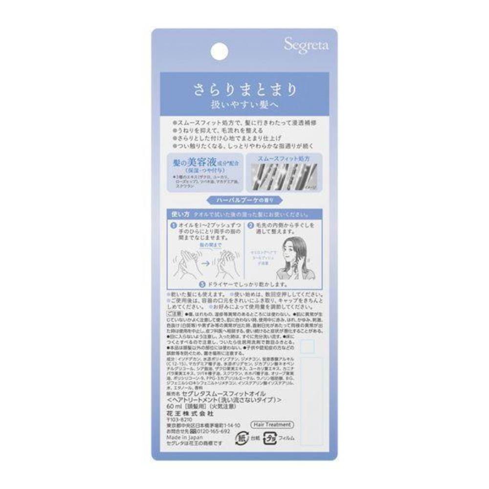 segreta 仙格麗塔 順滑護髮油 60ml