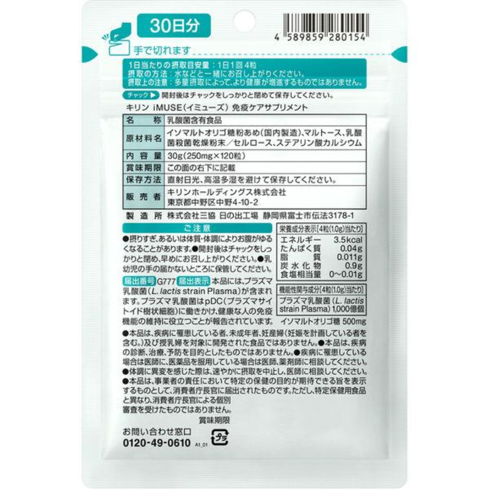 Kirin 麒麟 iMUSE 免疫照護 等離子乳酸菌 保健食品 30 天份