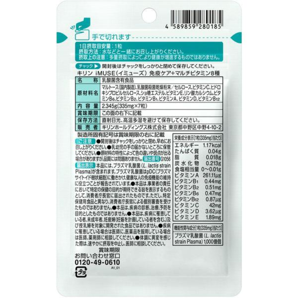 麒麟 iMUSE 免疫力保養 綜合維生命 8種(7天份 / 30天份)