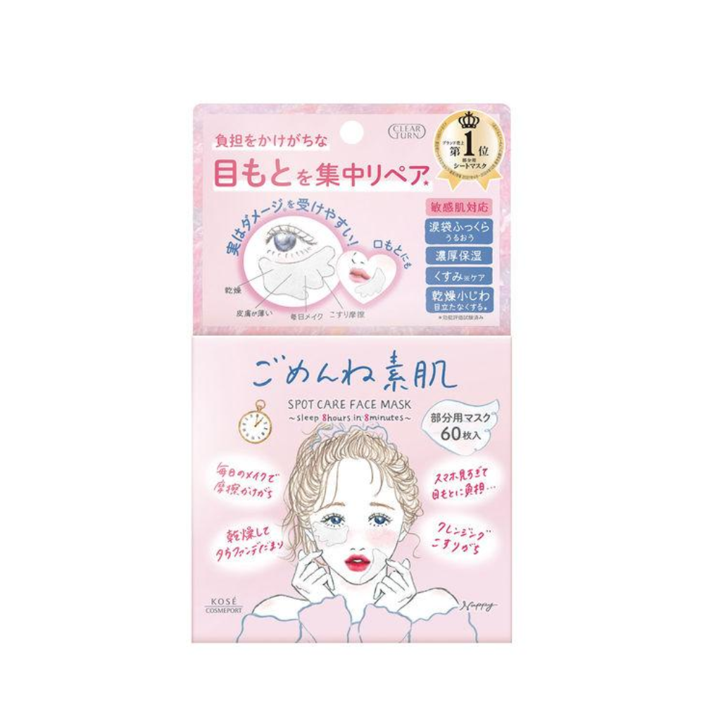 KOSE 高絲 Clear Turn 抱歉素肌面膜 大盒裝 1盒(60片入)