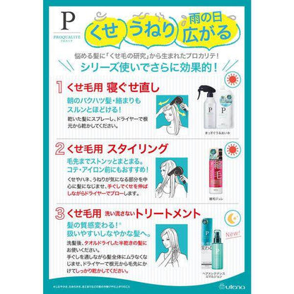 utena 佑天蘭 瞬效直髮噴霧水