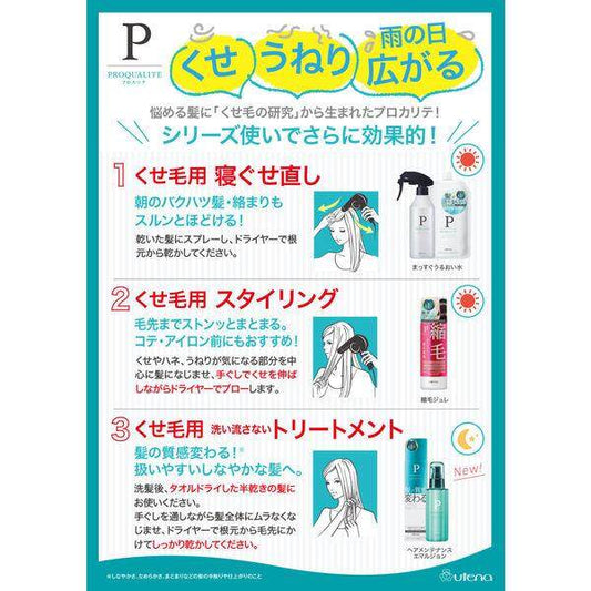 utena 佑天蘭 瞬效直髮噴霧水