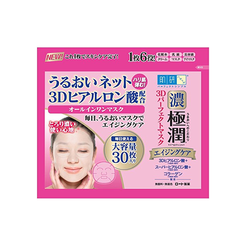 肌研  極潤3D多效完美面膜 30片裝 六效合一 All in one 玻尿酸面膜