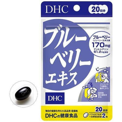 DHC 藍莓精華 20天份 40粒 60分份 120粒