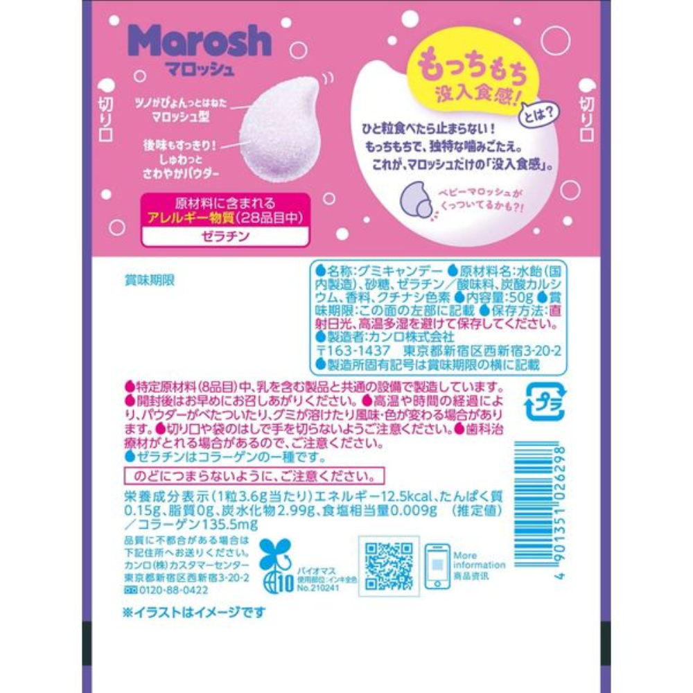 Kanro 甘樂 棉花軟糖（葡萄蘇打味/優格蘇打味）50g