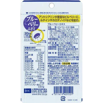 DHC 藍莓精華 20天份 40粒 60分份 120粒