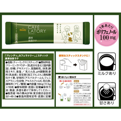 AGF Blendy 濃厚抹茶拿鐵 16包