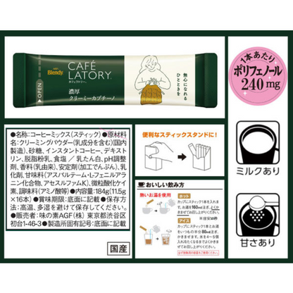 AGF Blendy 濃厚牛奶拿鐵 16包