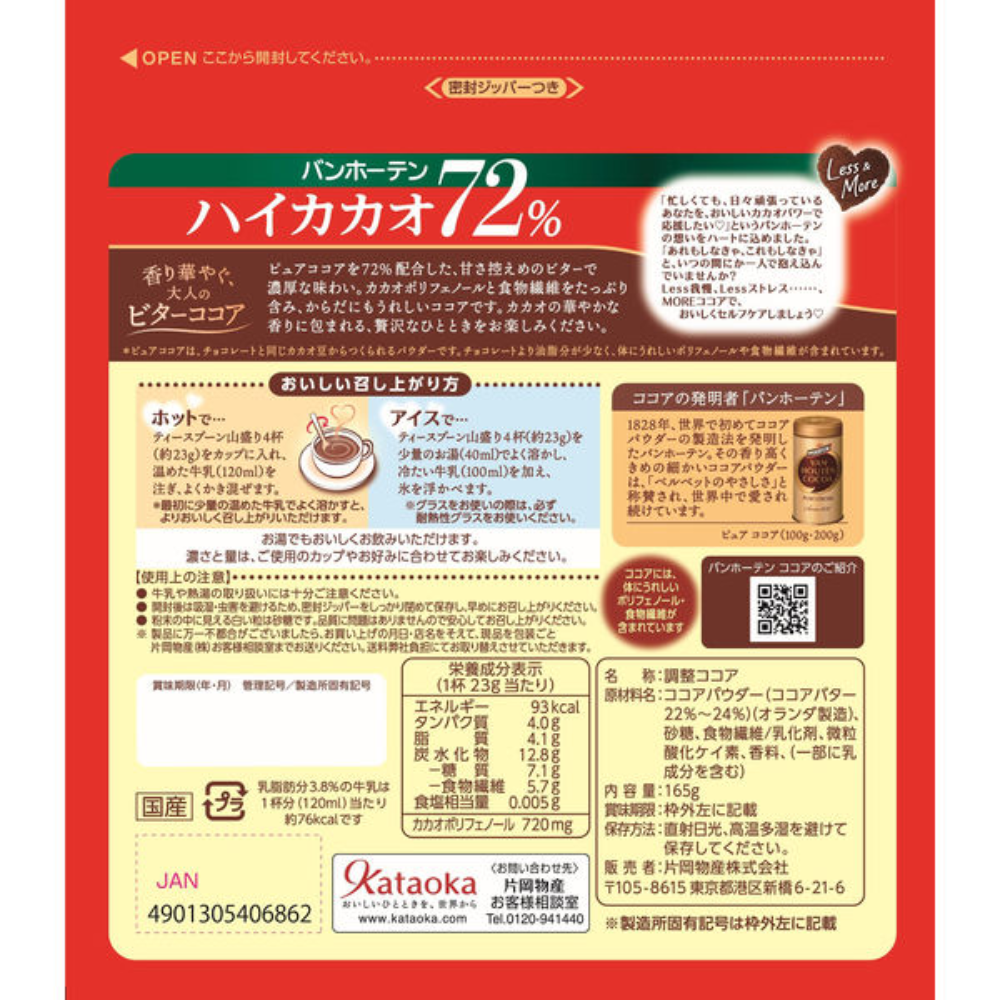 VAN HOUTEN 可可72% 1 袋（165 克）MJ.