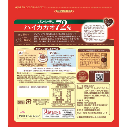 VAN HOUTEN 可可72% 1 袋（165 克）MJ.