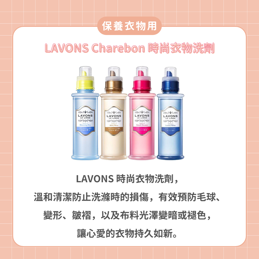 LAVONS 精緻衣物洗劑 補充包