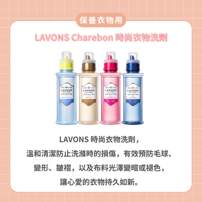 LAVONS 精緻衣物洗劑 補充包
