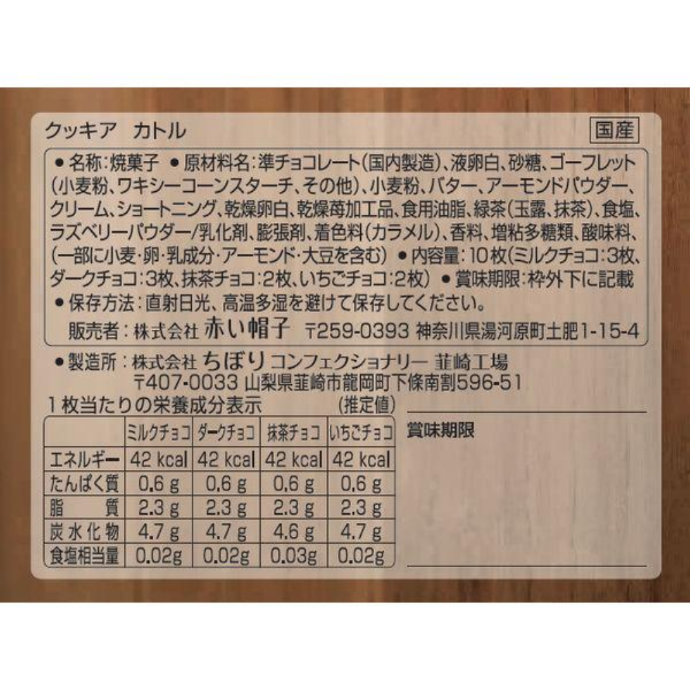 日本 紅帽子 禮盒 伴手禮  巧克力夾心薄餅餅乾