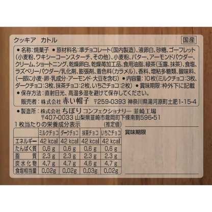 日本 紅帽子 禮盒 伴手禮  巧克力夾心薄餅餅乾