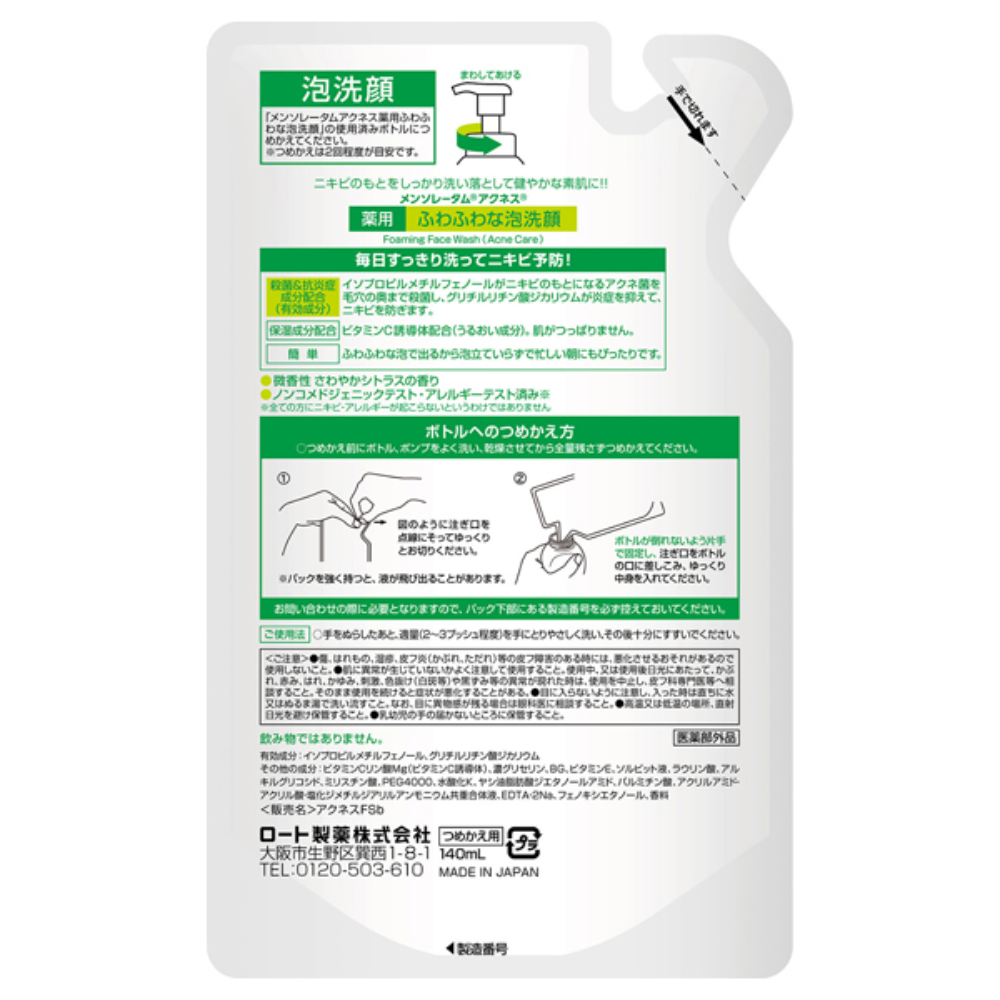 曼秀雷敦痘痘化妝水 / 洗面乳補充包