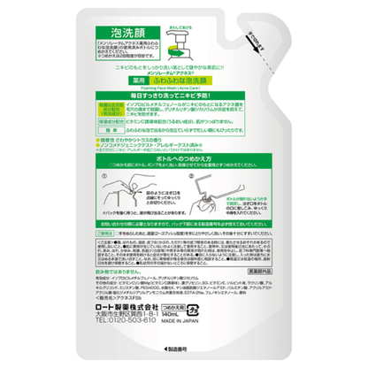 曼秀雷敦痘痘化妝水 / 洗面乳補充包
