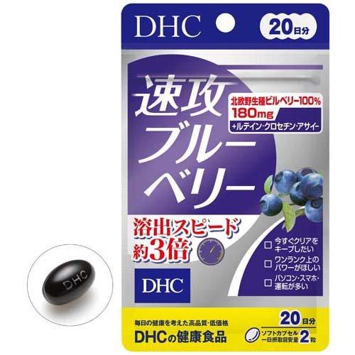 DHC 速效藍莓 20天份