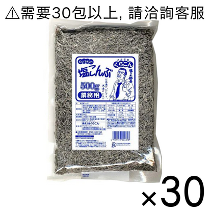 鹽昆布 500g  鹽部長 業務用 大包 塩昆布 海帶 飯糰 高湯 炒菜 調味料 (多件購買專區)