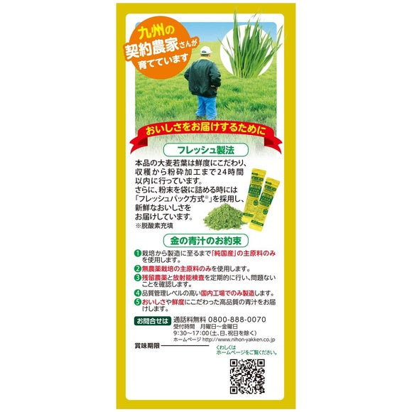 日本 青汁 金の青汁 純國產 大麥若葉 14包/46包/90包 日本產 金 青汁 日本藥健 金的青汁 補充蔬菜 抹茶口味