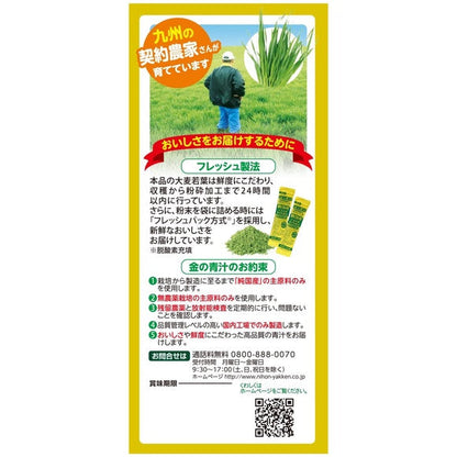 日本 青汁 金の青汁 純國產 大麥若葉 14包/46包/90包 日本產 金 青汁 日本藥健 金的青汁 補充蔬菜 抹茶口味
