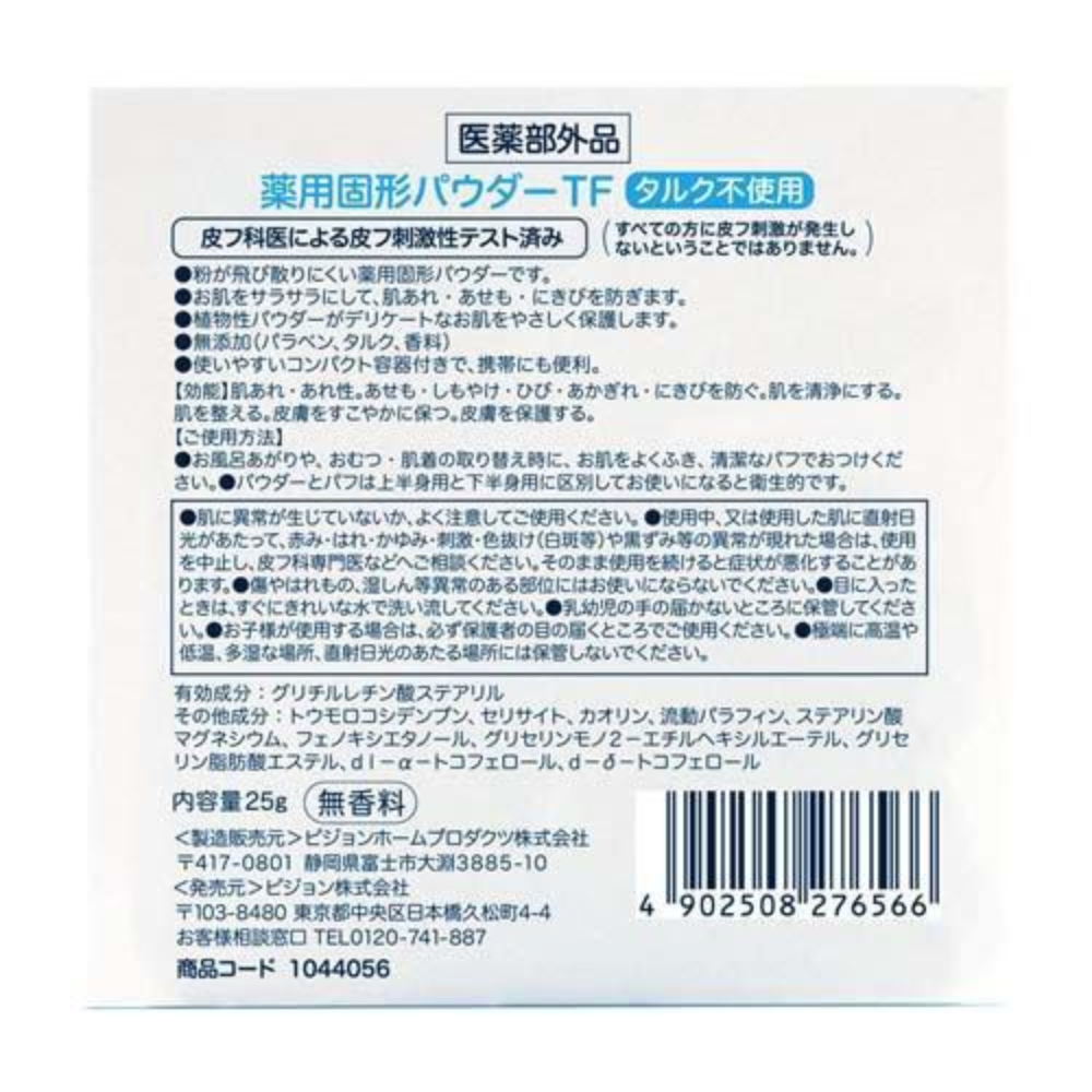 Pigeon 貝親 嬰兒爽身粉 25克