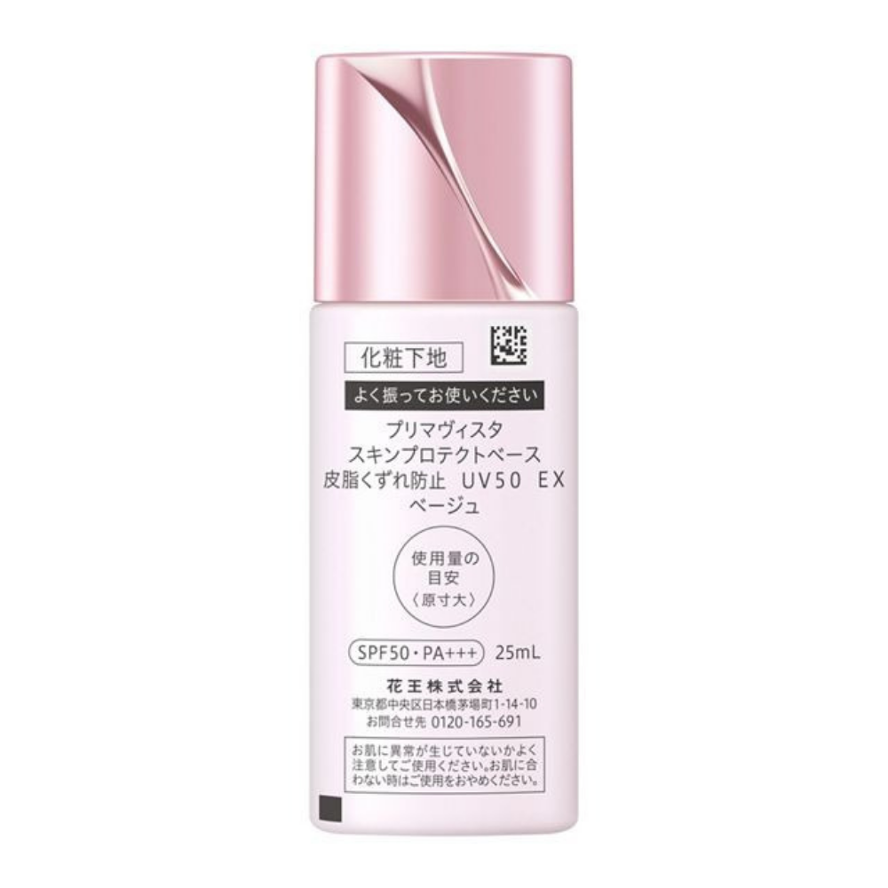 Kao 花王 護膚 底霜 Primavista 提亮UV防曬隔離霜 UV50 25ml