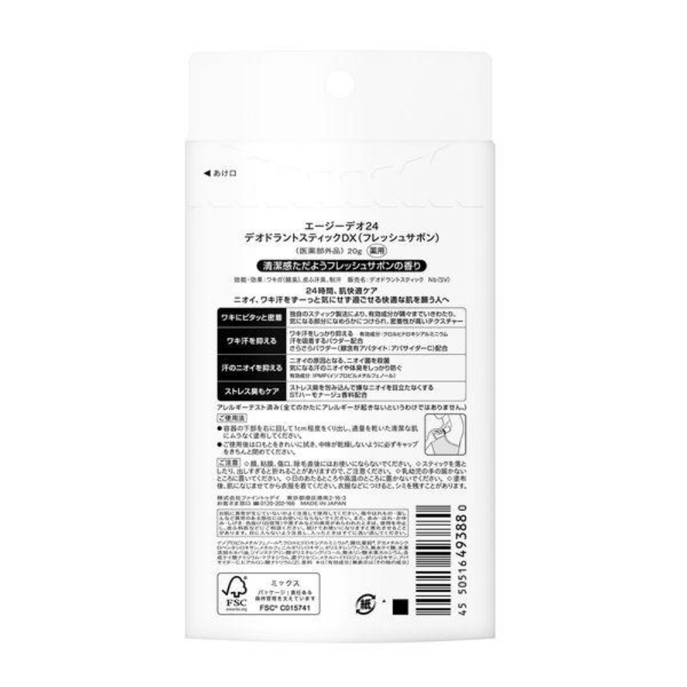 Ag DEO24 女性專用 腋下 除臭制汗棒 / 消除體味 去除異味菌 除臭制汗滾劑 除臭 制汗