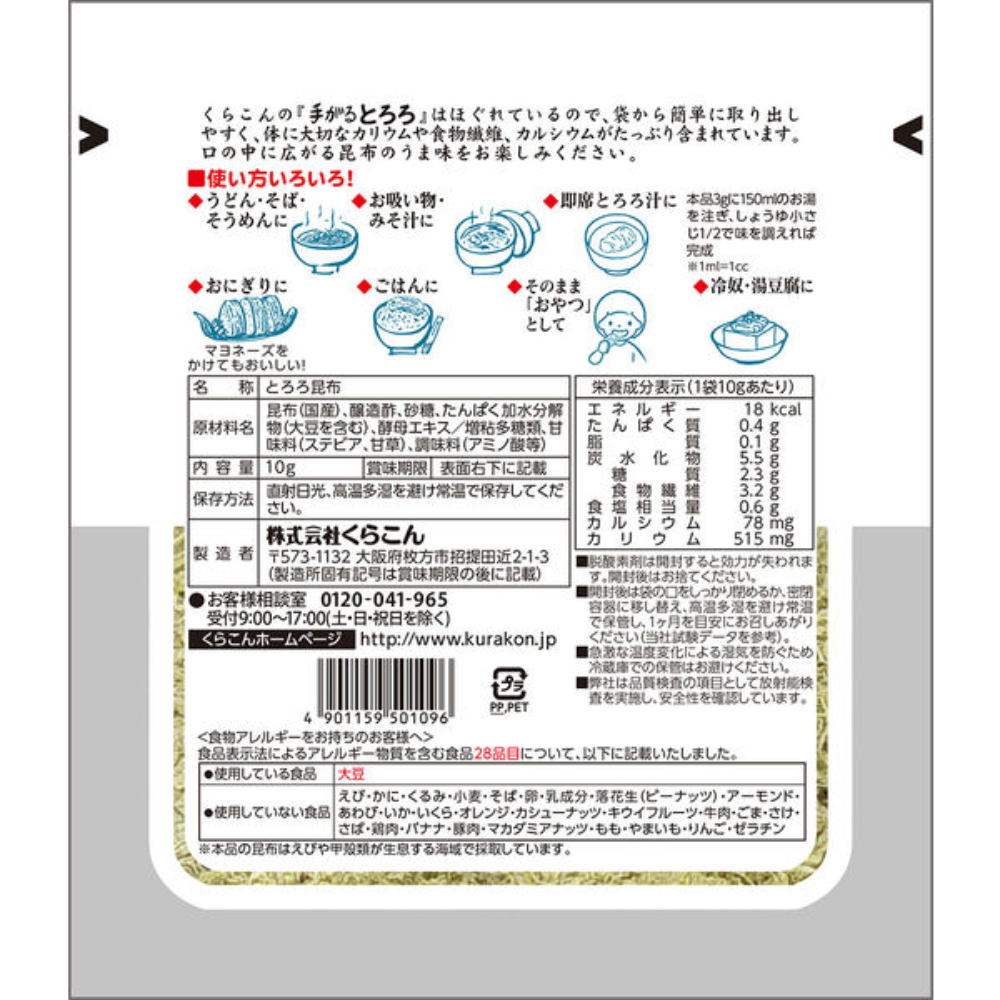 Kurakon 食品 昆布 100%日本國產 手溶昆布 1包/10g
