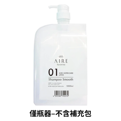 Aire Fabritt（01 洗髮精 S / 2 洗髮精 EG）240ml / 1000ml / 按壓瓶裝