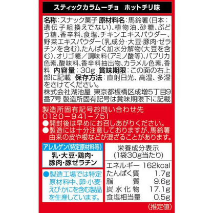 Koikeya 湖池屋 零食 餅乾 卡拉姆久 辣味洋芋條 30g