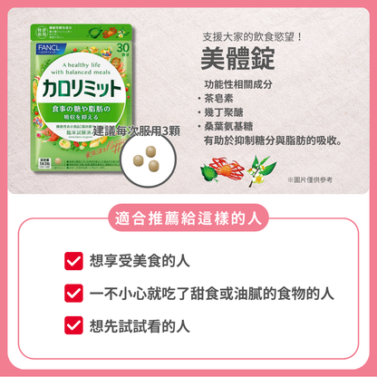FANCL芳珂 纖美錠 30次份 90粒